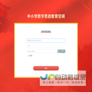 中小学数字思政教育空间