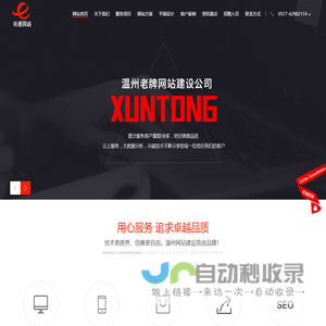 温州讯通网络