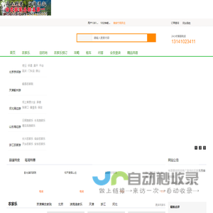 农家乐民宿