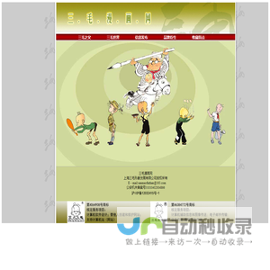 三毛漫画网