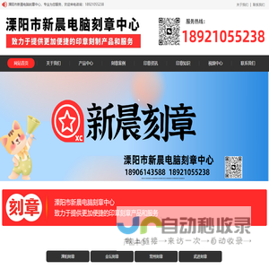 溧阳本地刻章