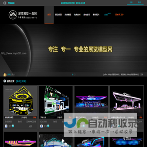 展览模型总网