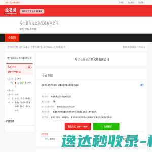 寿宁县闽运公共交通有限公司