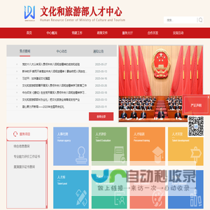 中国文化和旅游人才网