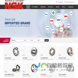 NSK轴承授权代理商