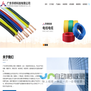 广东华桥科技有限公司