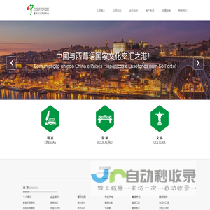葡汉文化交流中心