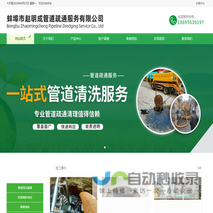 管道清淤,管道检测,管道疏通,污水清理,化粪池清理,蚌埠市赵明成管道疏通服务有限公司