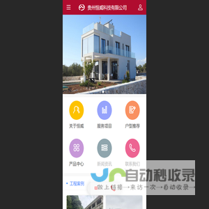 贵州恒威科技有限公司