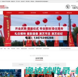 济南开业庆典公司