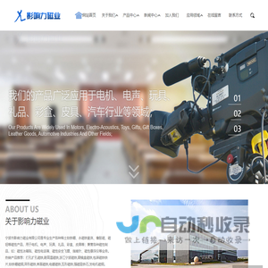 宁波市影响力磁业有限公司