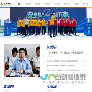 长沙市燃气实业有限公司