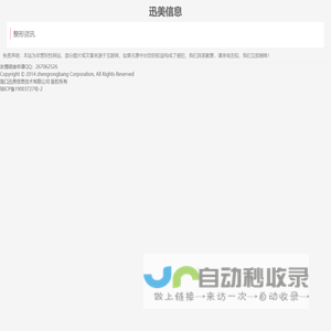 迅美信息