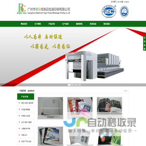 广州市明彩纸制品包装印刷有限公司