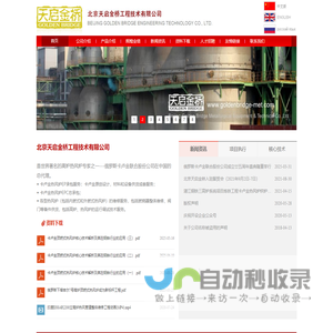 北京天启金桥冶金设备技术有限公司