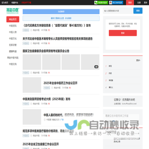 燕赵中医首页