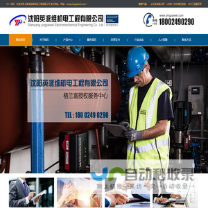 沈阳英派维机电工程有限公司