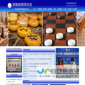 湖南省棋类协会首页