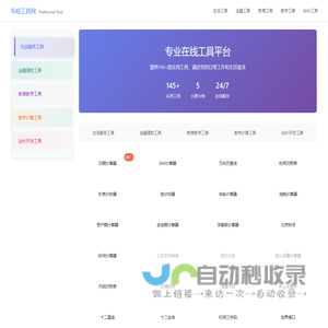 韦裕工具网