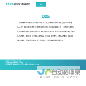 上海硬通网络科技有限公司