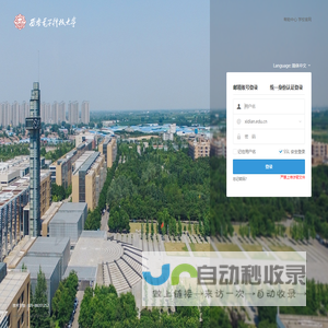 西安电子科技大学教师邮件系统