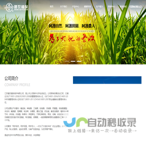 江苏建农植物保护有限公司