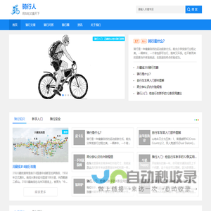 骑行人