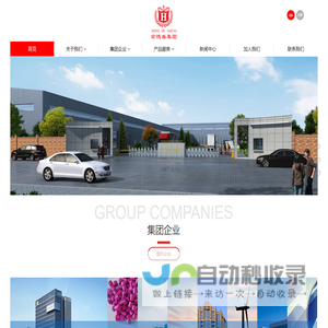 宏德盛集团