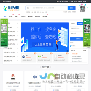 扬州人才网