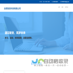 合肥智变科技有限公司