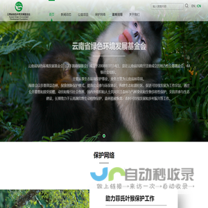 云南省绿色环境发展基金会