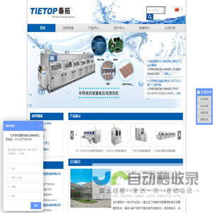 北京泰拓精密清洗设备有限公司