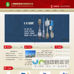 上海福将流体控制有限公司