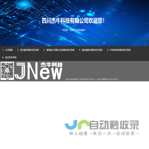 杰牛科技