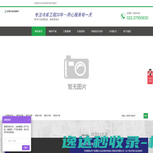 冷库工程