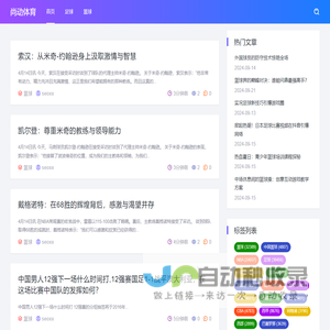 尚动体育