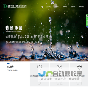 成都特德环保科技有限公司