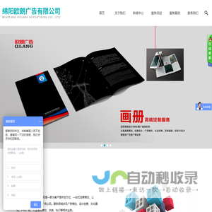 绵阳欧朗广告有限公司