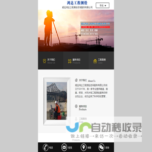 威远鸿达工程测绘咨询服务有限公司