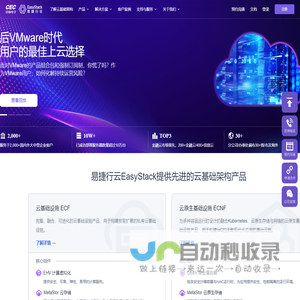 EasyStack易捷行云