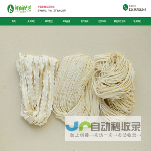 成都鲜面条配送批发网站