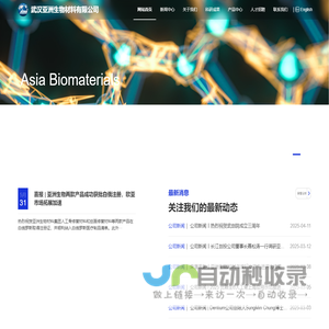 武汉亚洲生物材料有限公司