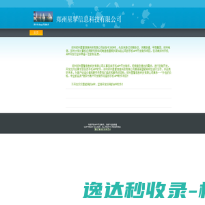 郑州星掣信息科技有限公司