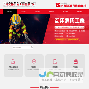 上海安洋消防工程有限公司