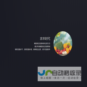 农丰时代