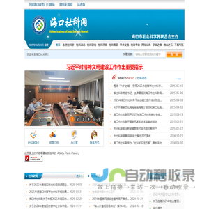 海口社科网