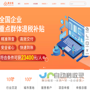 易企信