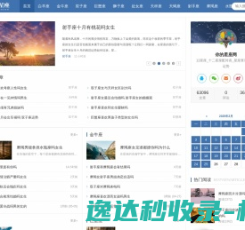 你的星座网