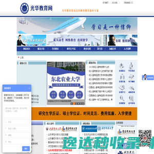 日照学历教育