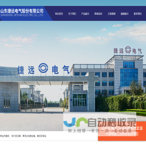 山东捷远变压器有限公司